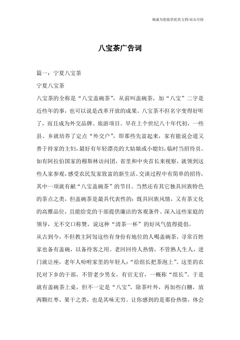 八宝茶广告词