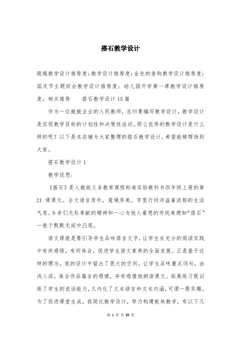 搭石教学设计