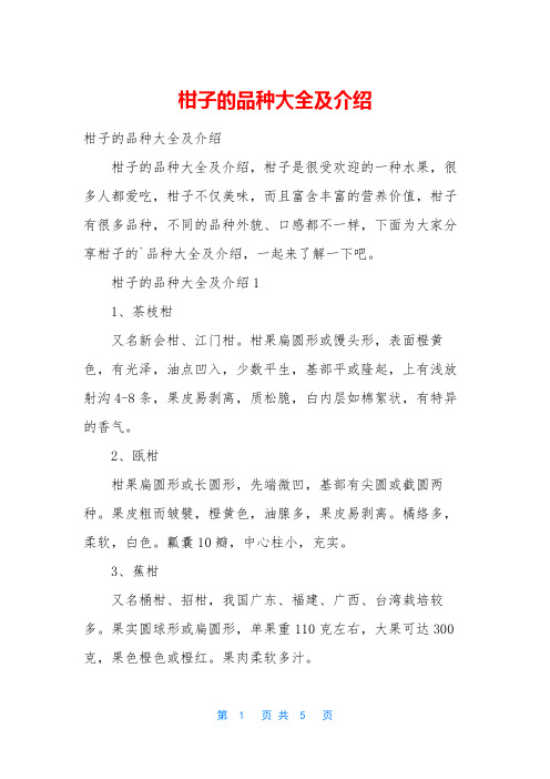 柑子的品种大全及介绍