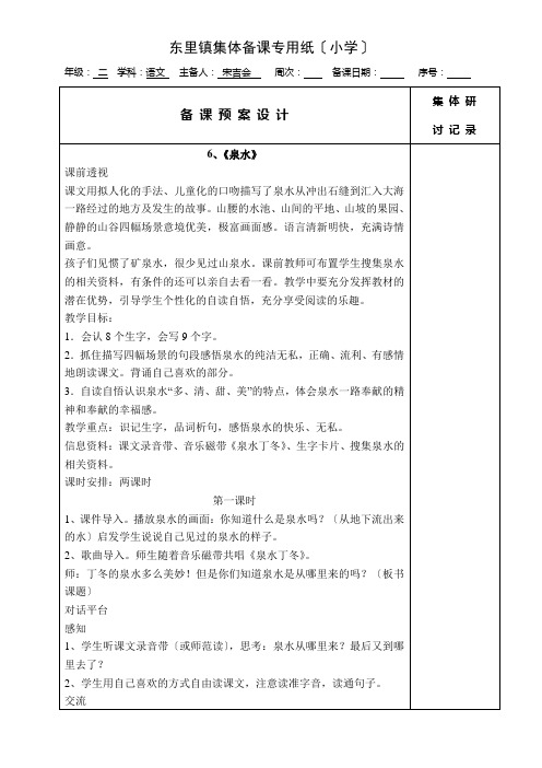 鲁教版二年级下册语文第二单元备课