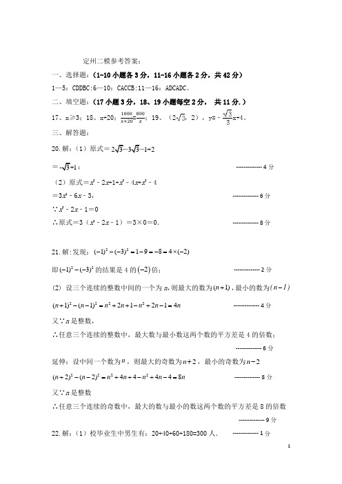 定州二模数学参考答案