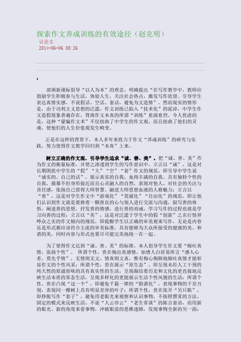 探索作文养成训练的有效途径(赵克明)
