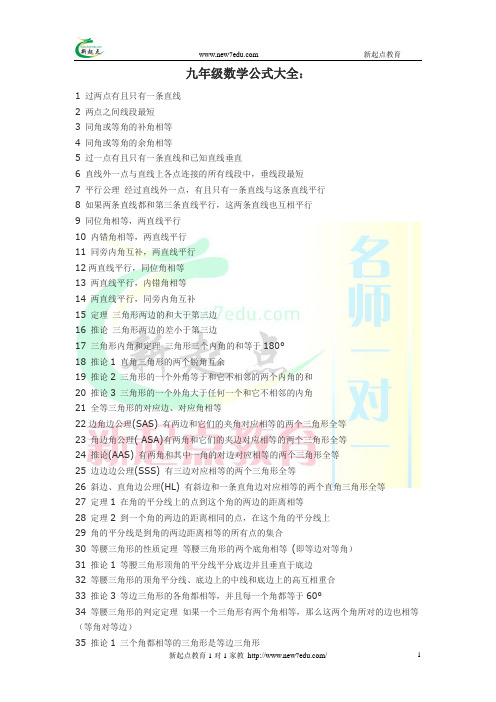 初三数学公式万能大全