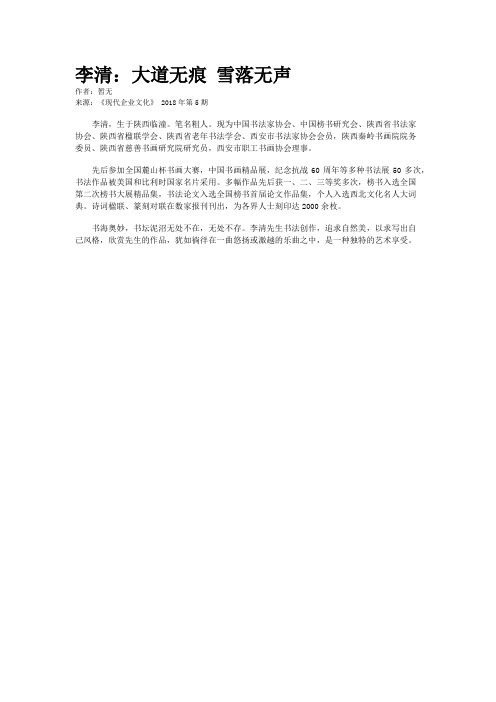 李清：大道无痕 雪落无声