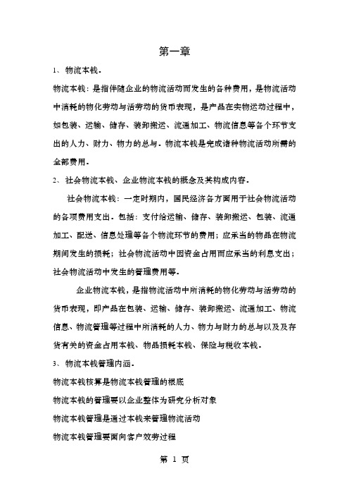 物流成本管理期末试题及答案