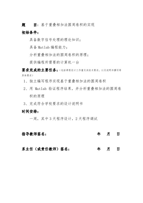 DSP课设设计基于重叠相加法圆周卷积的实现
