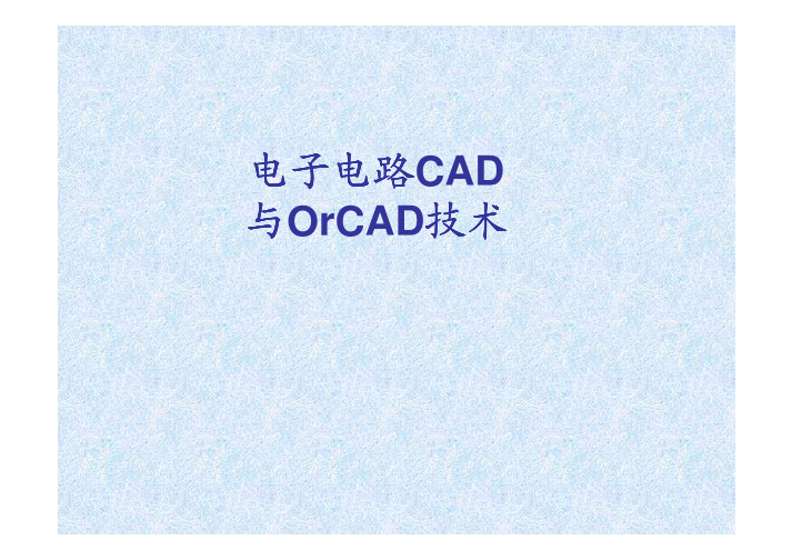 Pspice简介