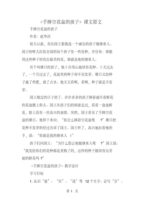 《手捧空花盆的孩子》课文原文