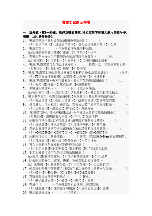 喷漆工试题及答案【范本模板】
