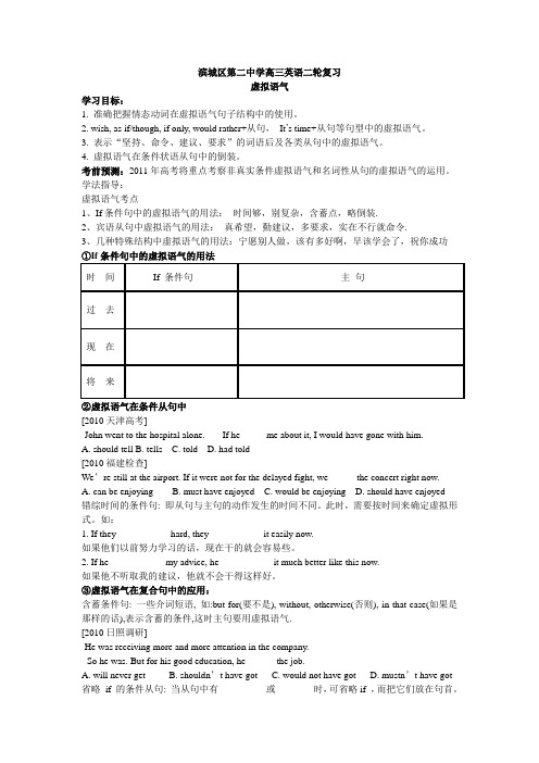 虚拟语气复习学案