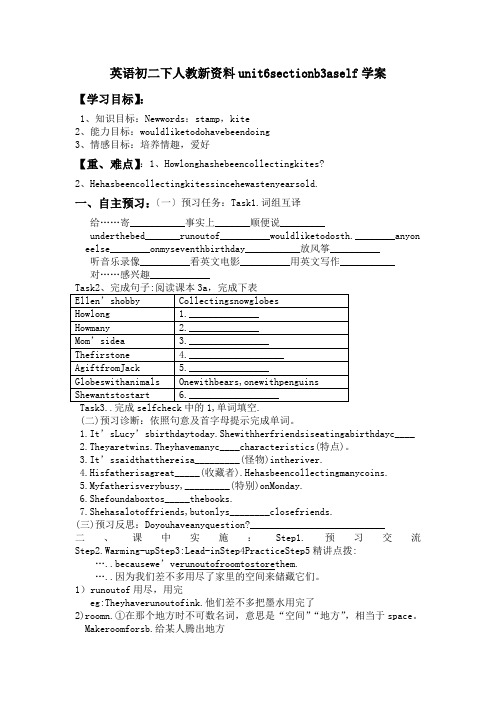 英语初二下人教新资料unit6sectionb3aself学案
