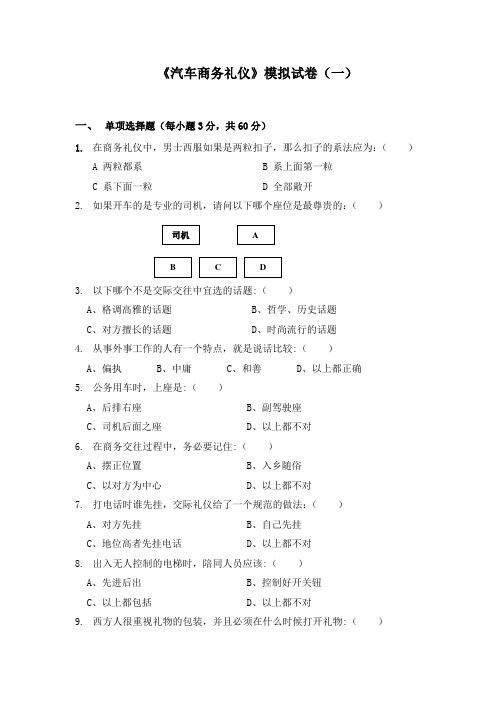 2021《汽车商务礼仪》期末考试卷AB卷带答案模拟测试题综合测试卷试题