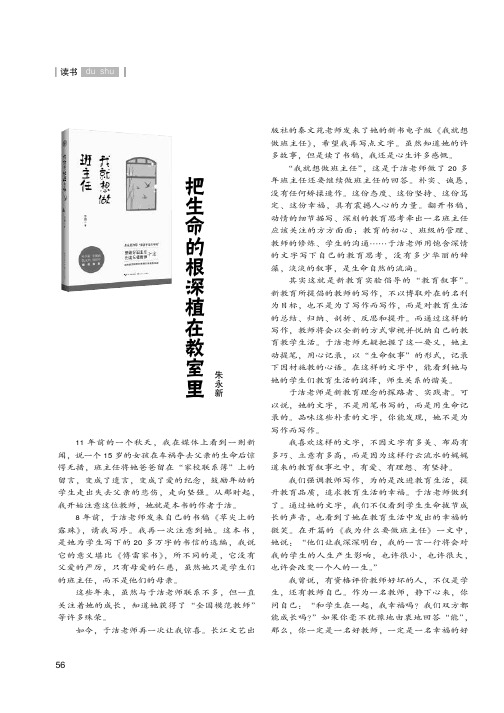 把生命的根深植在教室里