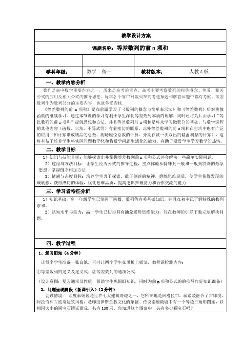 人教A版高中数学必修5第二章 数列2.3 等差数列的前n项和教案(1)