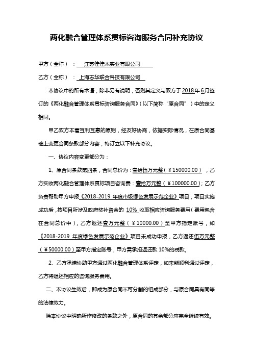 两化融合管理体系贯标咨询服务合同补充协议