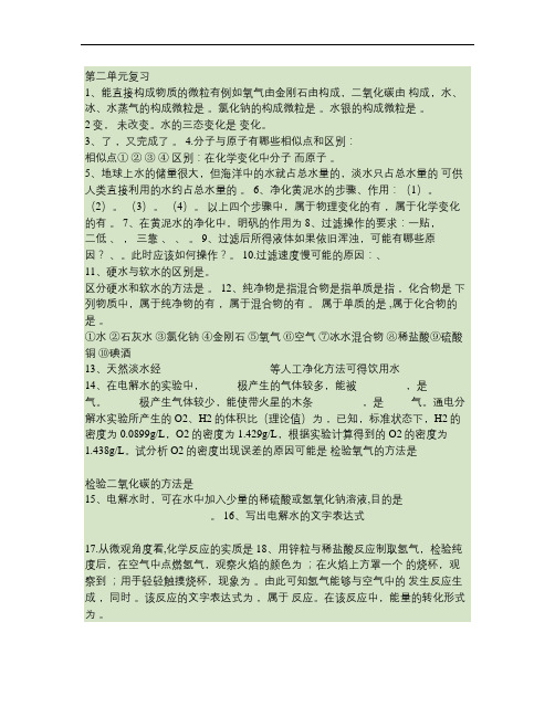 自然界中的水复习提纲2.