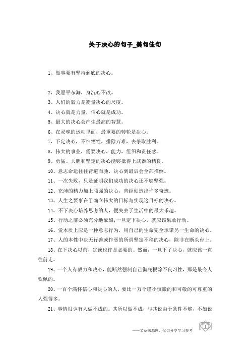 关于决心的句子-美句佳句