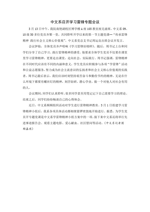 党员开学第一课 学习雷锋好榜样