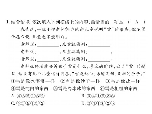 2020春人教部编版七年级下册语文(云南)习题课件：期末专题复习卷(3)句子排序(共30张PPT)优