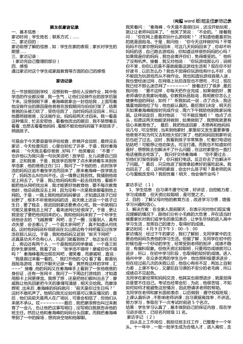 (完整word版)班主任家访记录