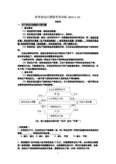 经济学计算题
