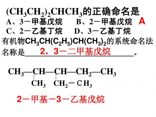 烷烃性质、同系物、同分异构体