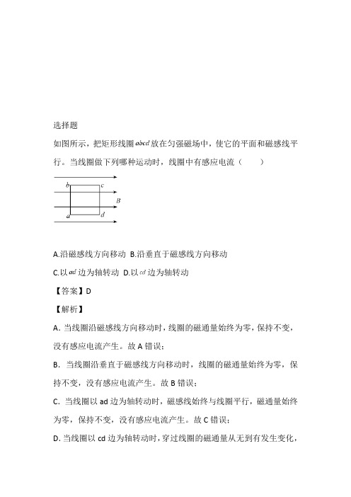 新疆喀什区第二中学2024年高二期末物理专题训练