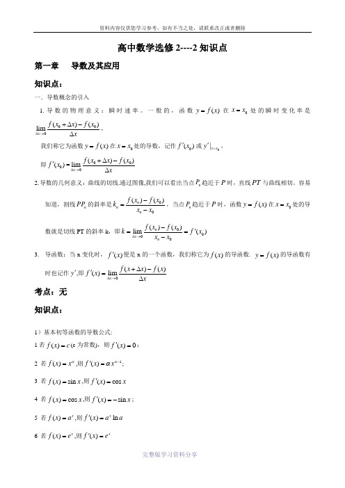 高中数学选修2-2-2-3知识点、考点、典型例题