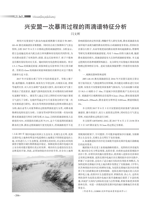 兴安盟一次暴雨过程的雨滴谱特征分析