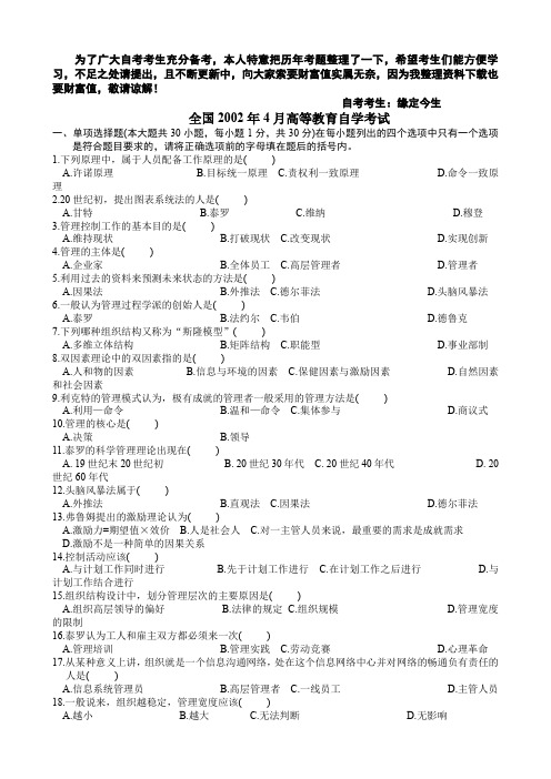 历年自考管理学原理试题及答案