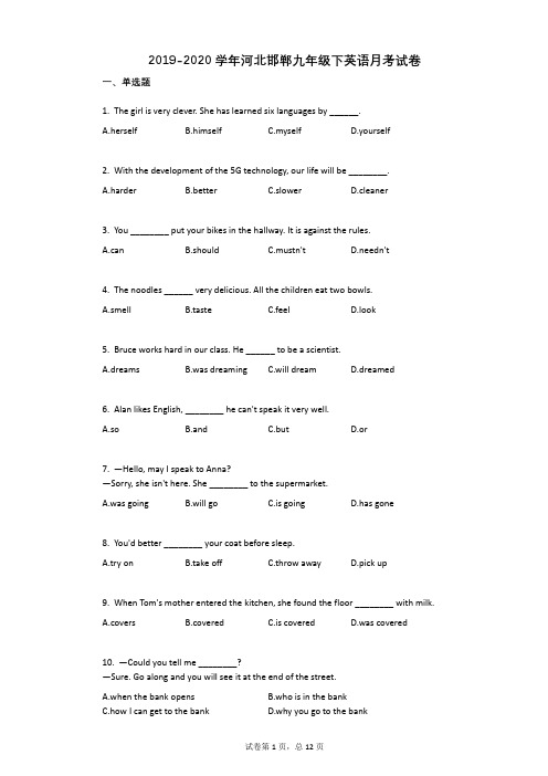 2019-2020学年河北邯郸九年级下英语月考试卷 (1)
