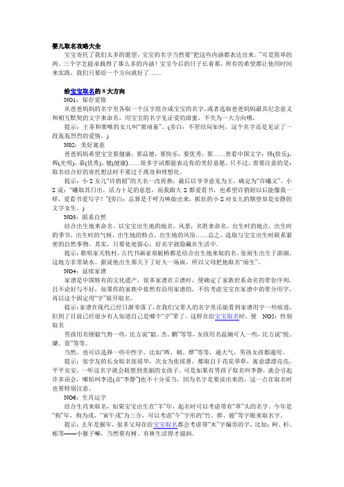 婴儿取名攻略大全