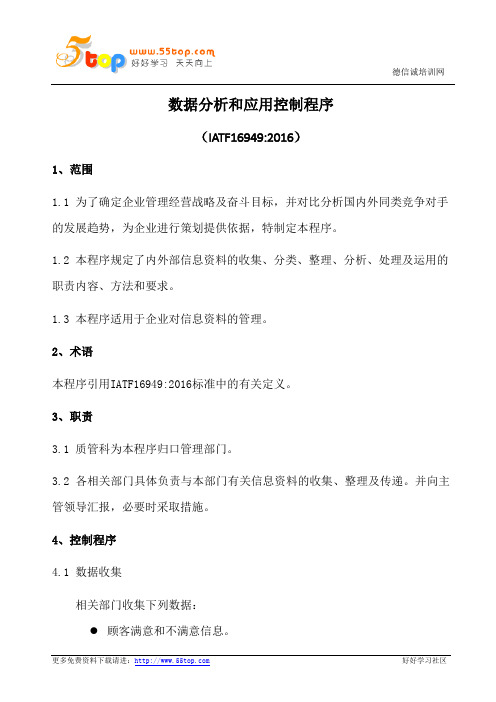 数据分析和应用控制程序(含表格)