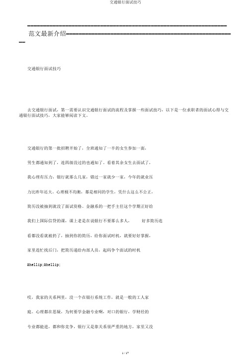 交通银行面试技巧