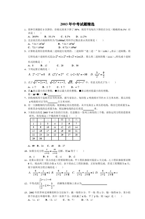 2003年中考试题精选