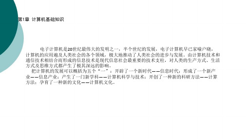 计算机应用基础WIN7+OFFICE2010-课件