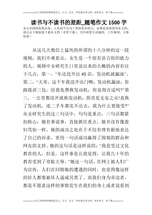 读书与不读书的差距_随笔作文1500字
