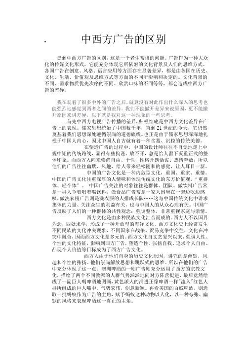 中西方广告的区别