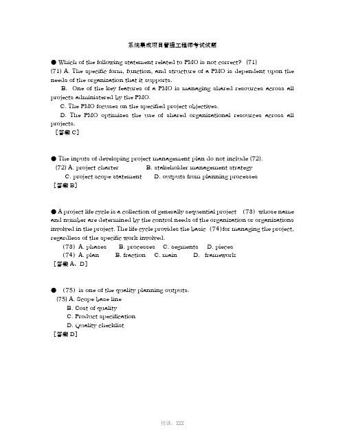 系统集成项目管理工程师真题集锦英语题及答案