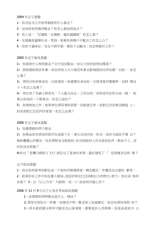 [精品]辽宁省面试真题.doc