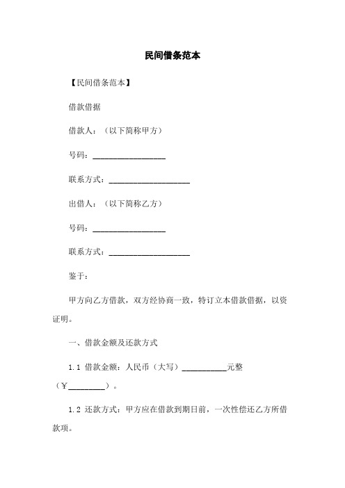 民间借条范本
