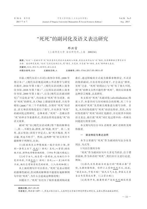 “死死”的副词化及语义表达研究
