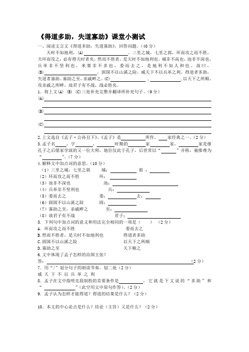 《得道多助,失道寡助》课堂小测试