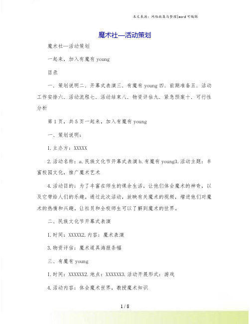 魔术社—活动策划