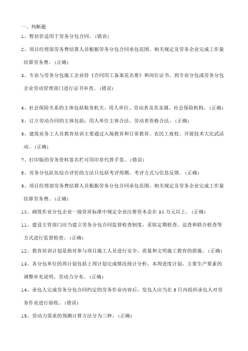 2016年度劳务员继续教育试卷2讲解