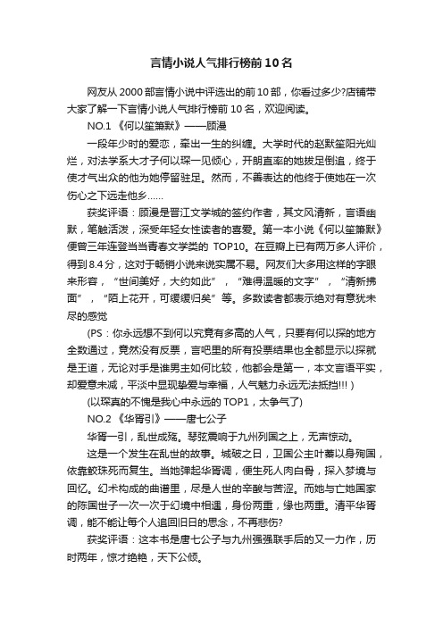 言情小说人气排行榜前10名