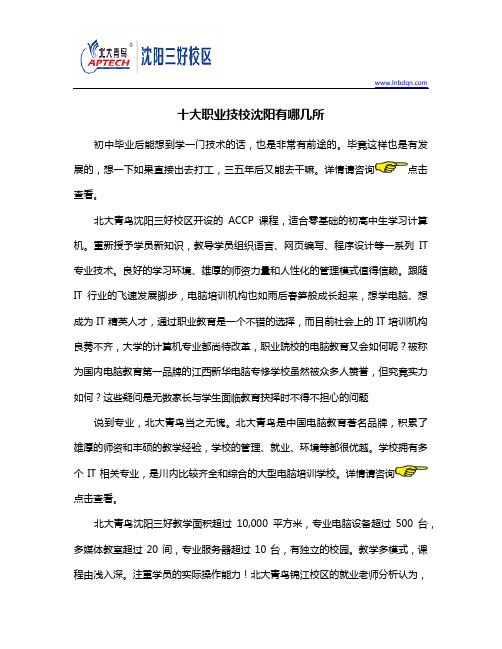 十大职业技校沈阳有哪几所