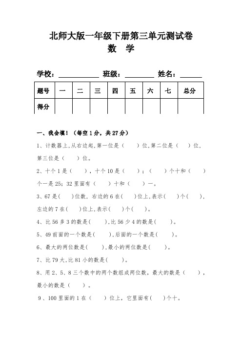 北师大版一年级数学下册第三单元测试卷及答案 