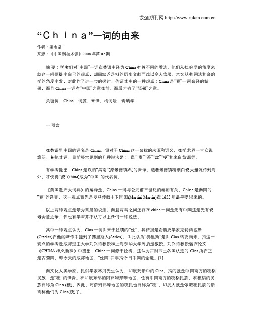 “China”一词的由来