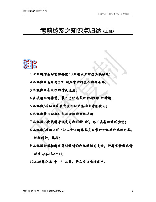 !PMP题库思维定势及应试口诀(上)